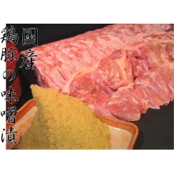 国産豚と鶏肉の味噌漬　4～5名分 ※