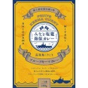 みなと塩竈海保カレー　巡視船くりこま（フルーツキーマ）※