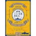 みなと塩竈海保カレー　巡視船くりこま（フルーツキーマ）※