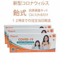 新型コロナ 快速唾液検査キット 送料無料　12時まで即日発送