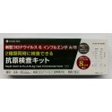 【送料無料】新型コロナウイルス＆インフルエンザA/B抗原検査キット