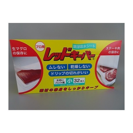 調湿吸水シート プロ用レッドキーパー 小32枚入　ムレない　乾燥しない　保存　新鮮　ドリップの切れがいい　★メーカー直送★