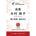 令和5年度　日本YEG出向者　名札