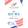 令和6年度 「日本YEG出向者 名札」 