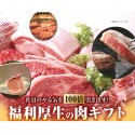 福利厚生　肉ギフト!　誕生日や記念日に!　雇用維持や社員満足度向上に!