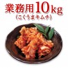 【送料全国一律1100円】【飲食店様必見!たっぷり入ってこのお値段】業務用白菜キムチ10キロ　※