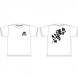 清水人『やっぱ清水がいいや』Tシャツ