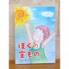 絵本『ぼくの宝もの』(送料無料)