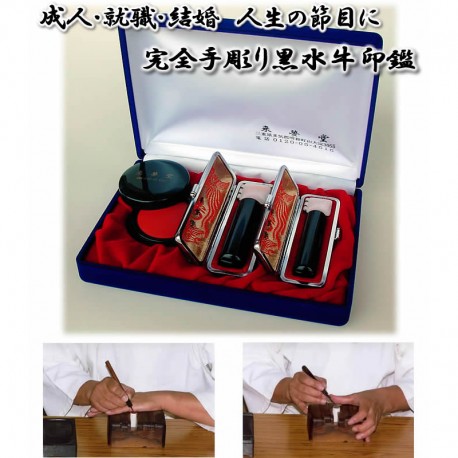 男性用開運手彫り印鑑/芯持黒水牛/吉相サイズ2本セット(実印+銀行印)