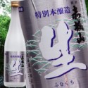 赤城山 特別本醸造 生 ふなくち 冷酒720ml