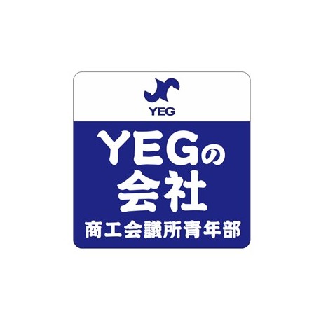 YEGの会社ステッカー