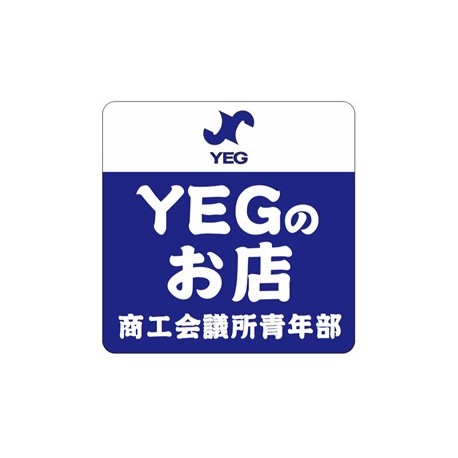 YEGのお店ステッカー
