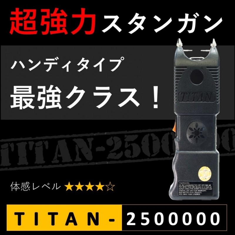 スタンガン Titan タイタン250万ボルト 充電式 送料無料 Yeg Mall スタンガン Titan タイタン250万ボルト 充電式 送料無料 Yeg Mall