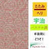 畳縁　宇治　No.7