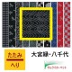 大宮縁「八千代」流水（黒）