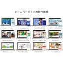 お勧め！【ホームページラボ　スタンダード】〜成果にフォーカスした会社用のホームページを制作〜