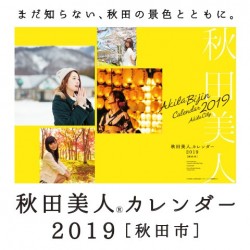 秋田美人 カレンダー 2019 日本三大美人 秋田 秋田市 美人カレンダー