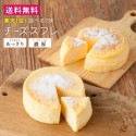 【敦賀YEGこにたん】【送料無料】★楽天１位★選べる2味チーズスフレ(甘さ控えめあっさり・チーズたっぷり濃厚) ホワイトデー 誕生日 スイーツ チーズケーキ 4号サイズ ※