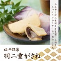 【敦賀YEGこにたん】【訳あり】【期間限定】福井銘菓 羽二重がさね(８個入り)　[羽二重餅/おやつ/福井銘菓/福井土産]　日持ち短め2週間以下 ※