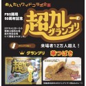 【唐津ＹＥＧ】【訳有り】【期間限定】　【ツバキハナカレー】　【国産黒毛和牛の牛すじ肉をトロトロに煮込んだ渾身のカレー】 ※