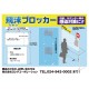 飛沫ブロッカー【ワイド120cm幅】