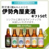 新定番【伊勢角屋麦酒　ギフトセット】