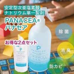 【除菌・消臭・防カビ剤】お得セットB　パナセア(500ml)1個+(450ml)1個