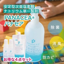 【除菌・消臭・防カビ剤】お得セットE　パナセア(500ml)1個+(450ml)1個+(50ml)2個