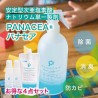 【除菌・消臭・防カビ剤】お得セットE　パナセア(500ml)1個+(450ml)1個+(50ml)2個