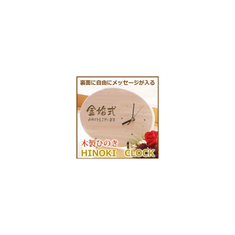 お父さんお母さん大好き 木製時計 だ円型 裏面はマーク 句読点含む全文30 お父さんお母さん大好き 木製時計 だ円型 裏面はマーク 句読点含む全文30