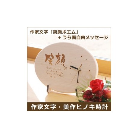 木製メッセージ入り時計 笑顔 だ円型 メッセージや名前も入れれる時計 木製メッセージ入り時計 笑顔 だ円型 メッセージや名前も入れれる時計