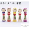 仙台七夕こけし箸置(吹き流し笹)　５個セット　【いろどりみやげ】