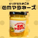 とりからたまごのEMマヨネーズ ※