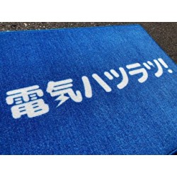 オリジナル 玄関マット ロゴ 名入れ ネーム入れ 約90cm×75cm ドアマット プリント 印刷 オリジナルマット