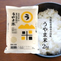 令和3年産 吉田町『うやま米』コシヒカリ2kg 島根県雲南市吉田町宇山産 -明治26年創業 藤本米穀店-　※