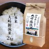 【送料無料】令和3年産 仁多米『大峠源流米』白米2kg  ～西の横綱・仁多米でトップクラスの標高600m級～ -明治26年創業 藤本米穀店-　※