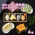 【敦賀YEGこにたん】福井の羽二重銘菓詰め合わせセット 4種【お菓子・詰合せ・和菓子】 ※